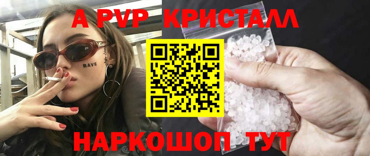 Alpha-PVP СК КРИС  Вход с VPN  Краснокамск  А ПВП  купить наркотики цена  A-PVP Crystall 