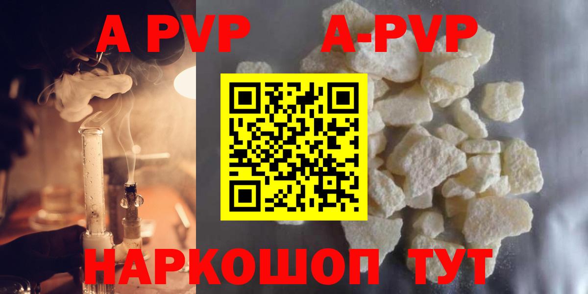 A-PVP Соль Краснокамск