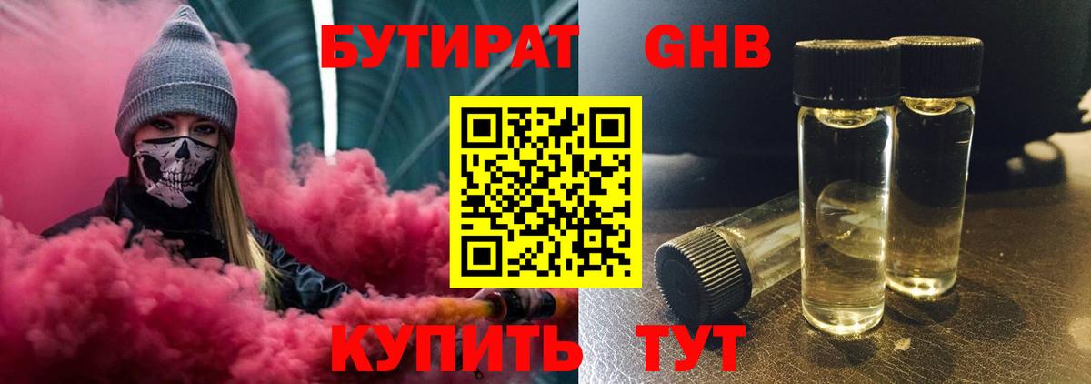 БУТИРАТ BDO Краснокамск