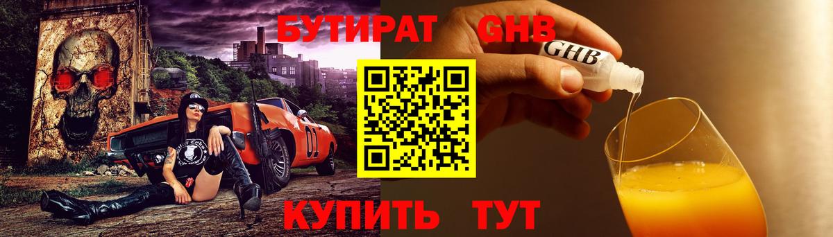 БУТИРАТ  Вход с VPN  Краснокамск  Бутират бутик 