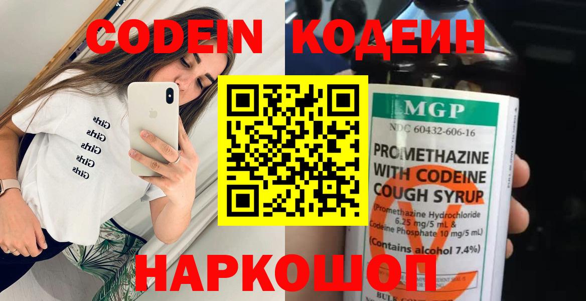 Кодеин Purple Drank Краснокамск