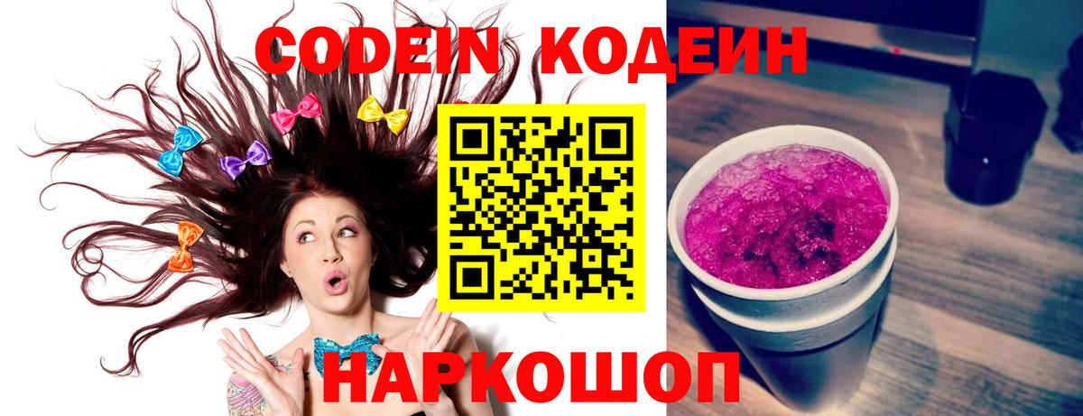 Кодеиновый сироп Lean напиток Lean (лин)  Вход с VPN  Кодеин напиток Lean (лин)  Краснокамск 