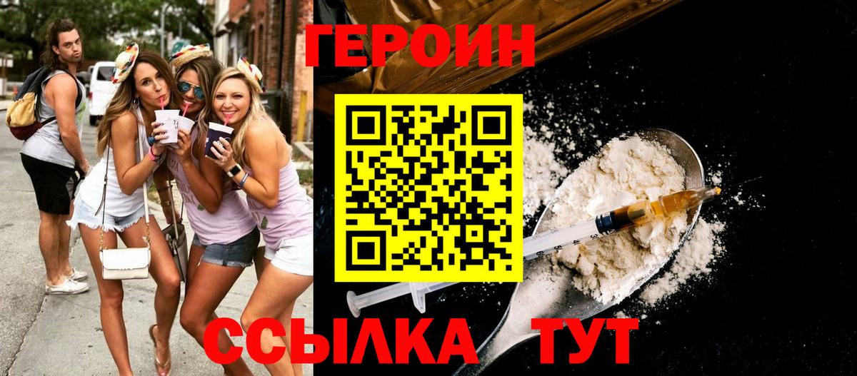 Краснокамск  Героин Heroin  Вход с VPN 