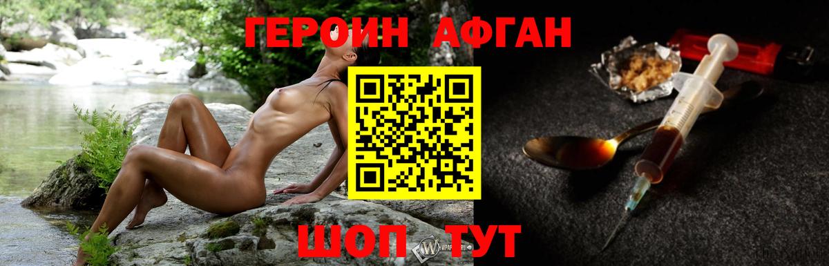 Героин афганец Краснокамск