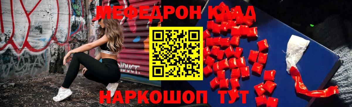 Меф мяу мяу  Краснокамск